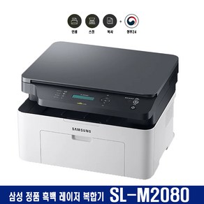 삼성프린터기 흑백 레이져 복합기 SL-M2080 인쇄+복사+스캔 정품토너포함, *인쇄+복사+스캔