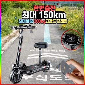 롱스핀 한번충전150km주행가능 접이식 전동킥보드