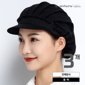 einfache 주방 위생모자 블랙, 3개, 전체망사