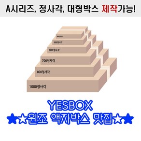 400/500/600/700/800/1000 정사각 납작한 액자박스 포장박스 택배박스 낱장 소량 판매, 400 정사각액자460X460X50=10EA(B골), 1개