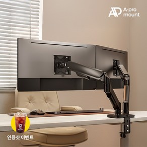 아프로마운트 AP-D97B 가스스프링 듀얼 모니터암 모니터 거치대 브라켓 최대 9KG / 32인치 듀얼 모니터 지원, 1세트, 검정