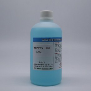 황산구리 용액1% 450ml