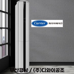 부산에어컨 캐리어 부산 울산 경남 25평 스탠드 냉난방기 CPV-Q0908S