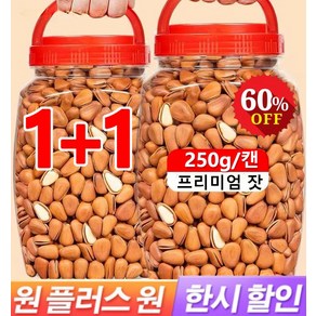 1+1프리미엄 잣 500g 백년 수령 붉은 잣 원색 큰 잣 큰 알갱이 잣 황잣 풍부한 단백질/성숙도 96%, 붉은 잣 2캔 총 500g, 250g, 2개