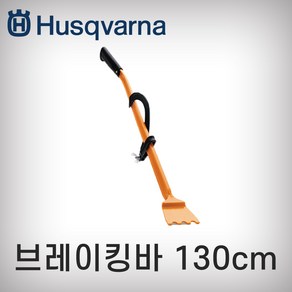 허스크바나 브레이킹바 130cm, 1개