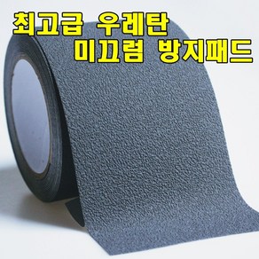 낚시좌대 낚시발판 미끄럼방지패드 우레탄방지패드, 회색10cm*5M