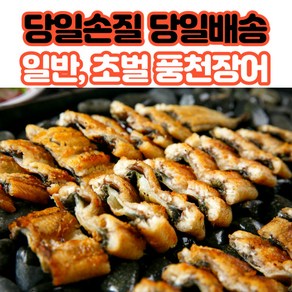 국내산 장어 민물장어 손질장어 풍천장어 자포니카 400g 600g 800g 1kg