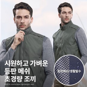 [BFL] 남성 메쉬 초경량 조끼_베스타 소프트 메쉬 나일론 원단 생활발수 등산 아웃도어 스포츠 베스트