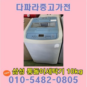 중고세탁기 10kg 삼성은나노통돌이세탁기 10키로