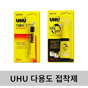 UHU 우후 다용도 접착제 그리는 접착제 강력 완전투명 신속접착