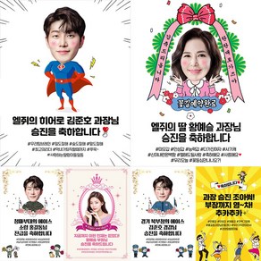 승진 현수막 취임 경찰 소방관 군인 진급 승급 포토 합격 축하 퇴직 플랜카드