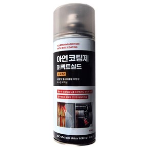 정우케미칼 징크스프레이 아연 용융도금 방청 코팅 스프레이 420ml, 1개