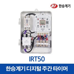 한승계기 대용량타이머 IRT50 마그네트내장형(35513), 1개