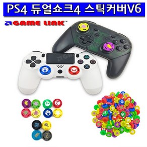 PS4 스틱커버V6 XBOX ONE 스위치 PRO컨트롤러 사용가능