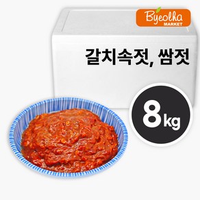 업소용 대용량 갈치쌈젓 갈치속젓 8kg 식당용 밥반찬 밑반찬 젓갈 쌈장 국내산