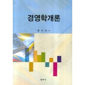 경영학개론