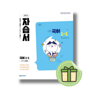 천재교육 중등 국어 자습서 중1-1 (노미숙/2025) #신속출발#book-in