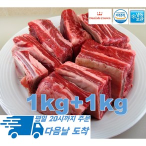 [행복미트] 수입산 부드러운 송아지 일반갈비 어린 소갈비 3-5cm절단 갈비찜 갈비탕용 1kg+1kg 총 2kg, 1kg, 2개