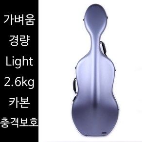 실버리 웨이브 초경량 첼로 카본 하드 케이스 퍼플 2.3kg, 1개