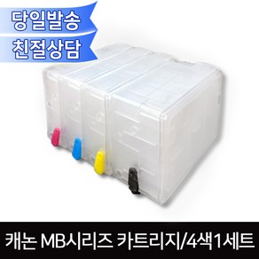 캐논 MB시리즈 무한카트리지 4색1세트/ MB2020/MB2090/MB2120/MB2320/MB2390/MB2720/MB2760/MB5090/MB5190/MB5390/MB5460/