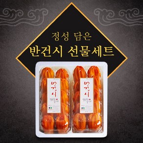 [G]행복한감나무반건시3호 1.2kg(개당 60g내외 20입), 1개