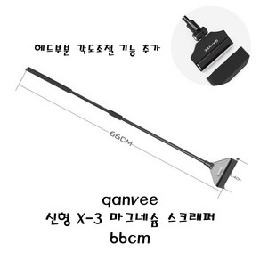 QANVEE X3 마그네슘 스크래퍼 회전형