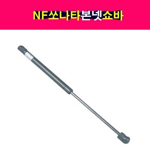 NF쏘나타 보닛쇼바 본넷쇼바 후드리프터 81161-3K000 DYC SHAP