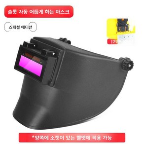 용접 안전모 용접면 마스크 보호구 자동 차광 헬멧, 1세트
