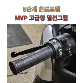 프로라이더스 메모리얼기능 고급형 MVP 열선그립 오토바이 열선그립 5단계 온도조절가능, 블랙 열선그립 MVP, 1개