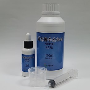 35% 과산화수소(식품첨가물) 60ml 1병 + 500ml, 1세트, 560ml