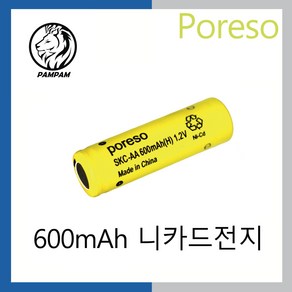 PORESO SKC-AA 600mAh 1.2V 니카드 면도기 충전지