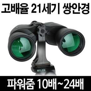 21세기 전문가 군용 고배율 고성능 줌 쌍안경 10-24X50 + 비노홀더 아답터 세트, 50mm