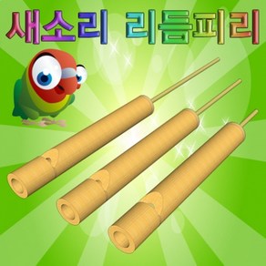 새소리 리듬피리(5인용) KST