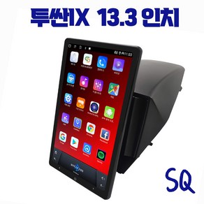 투싼ix 안드로이드올인원 13인치 sq 네비게이션 안드로이드오토 애플카플레이 DSP3 오디오 맥가이버박