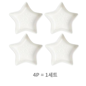 쓰임 본노엘 스타 소스 접시, 1 COLOR (화이트), 1세트, 4P