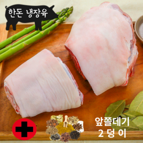 한나축산 국내산 한돈 냉장 앞다리 쫄데기 1.3kg 이상 수육용 돼지 사태 족발 생족 장족 돼지족 생족발, 1컷팅(2덩이) 1.3kg, 1개