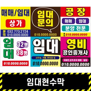 임대현수막 / 실사출력 부동산 분양 상가 공장 매매 임대