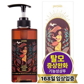 과테말라 커피빈 카페인 탈모 완화 샴푸, 1개, 500ml