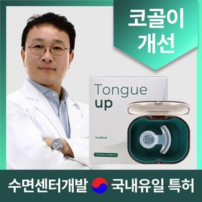 메디레스트 텅업 코골이 완화 혀운동기구 약국판매품, 1세트