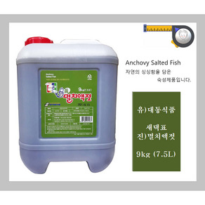 추자도 멸치액젓(진) 9Kg (7.5 L) / 업소용 / 대동식품 / 흰머리아저씨 /, 1개