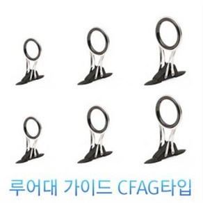 루어대 수리용 가이드 CFAG타입 루어가이드, 25.0mm, 1개