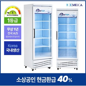 2025년 소상공인지원 청우냉열 국산 1등급 CW-470RS 음료수 냉장고 업소용 쇼케이스, CW-470RS(지역착불비책정후해피콜안내)