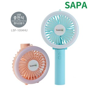 루시아 LSF-1004HU 블루 LED 핸디형 선풍기 휴대용, 단품