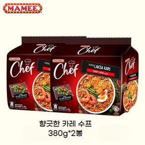 락사라면 싱가포르 누들 커리 말레이시아 Laksa 봉지 라멘, 380gx2봉