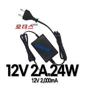 로더스 12V 2.0A(2 000mA) 24W 국산어댑터 파워코드일체형, 1개, 어댑터