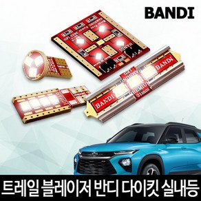 트레일블레이저 실내등 다이킷 풀세트 반디 LED, 트렁크등 A타입, 1개