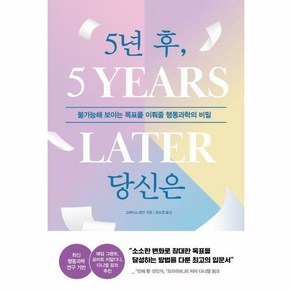 알에이치코리아 5년 후 당신은 (마스크제공), 단품, 단품