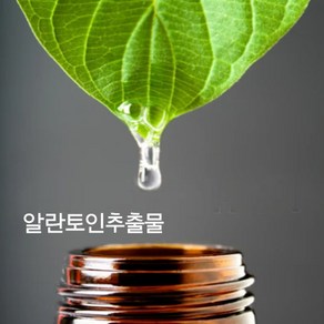 알란토인 액상 알란토인 추출물(무방부제)