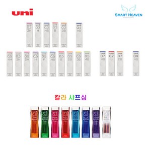 유니 샤프심, 0.5mm컬러, 레드