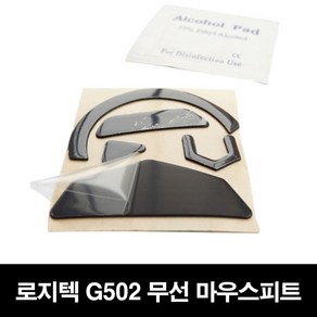 로지텍 G502무선용 마우스피트 호환용 마우스패드 마우스패치